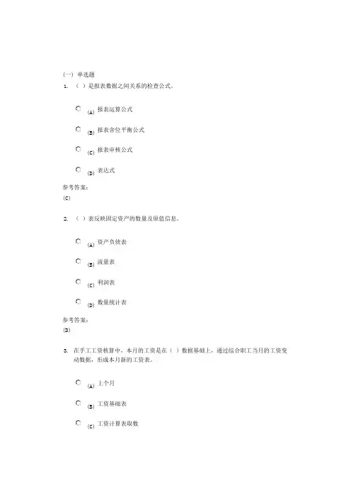 中南大学《会计管理信息系统》课程作业一及参考答案