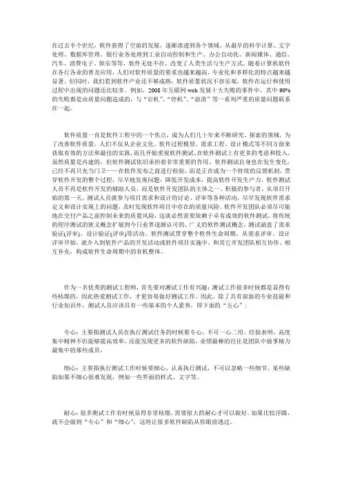 如何成长为优秀的软件测试工程师？