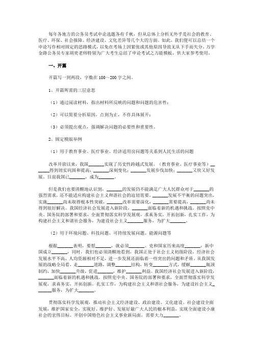 申论万能模板 3