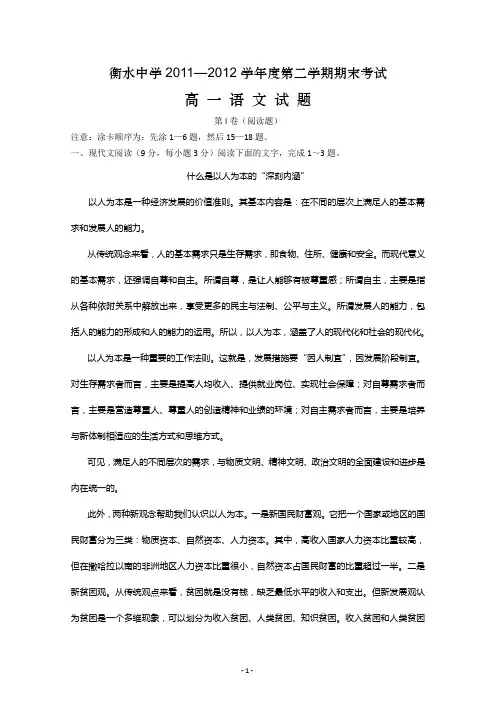 河北省衡水中学11-12学年高一下学期期末考试(语文)