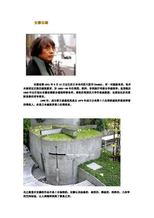 建筑大师杰作(安藤忠雄) 风 光 水三个教堂 2