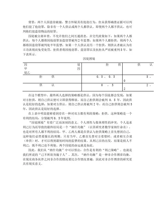 囚徒困境--博弈论在谈判中的应用