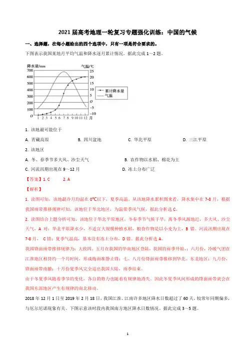 2021届高考地理一轮复习专题强化训练：中国的气候