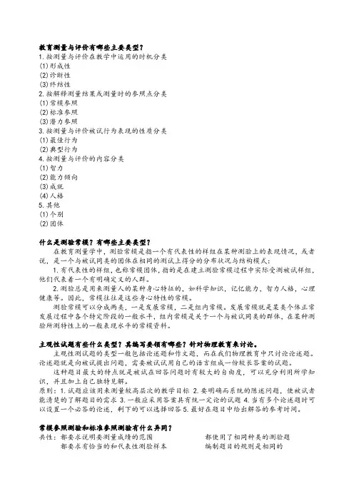 教育测量与评价