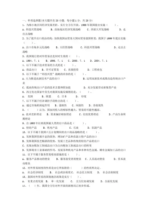 中国对外贸易概论试卷