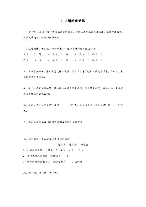 (精选)部编版二年级上册语文全册课时作业(精编)
