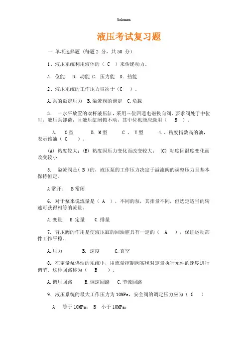 液压 试题 答案