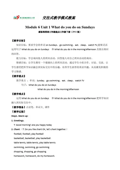 Module6 Unit1 What do you do on Sundays教案