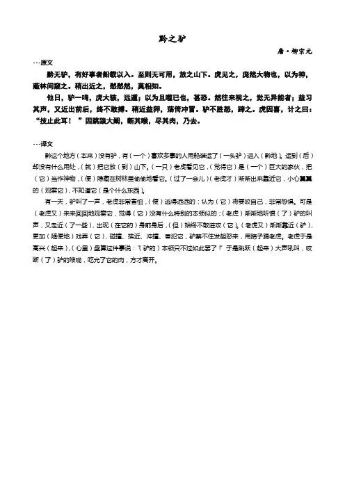 黔之驴