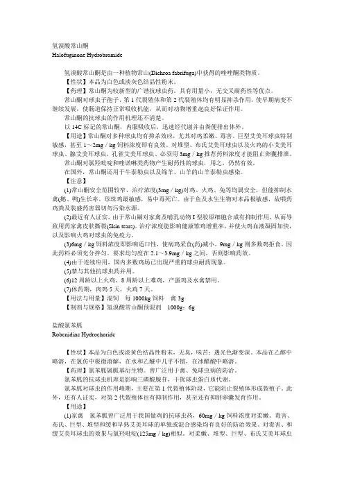 球虫药
