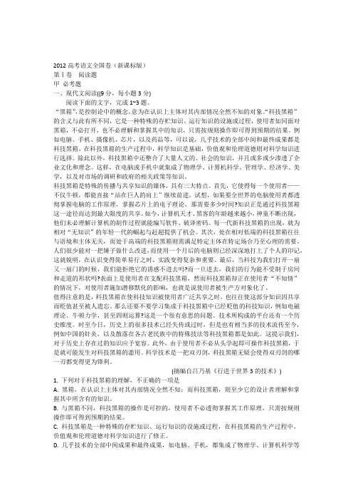 2012高考语文全国卷(新课标版)及答案