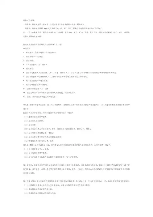 建筑企业资质升级