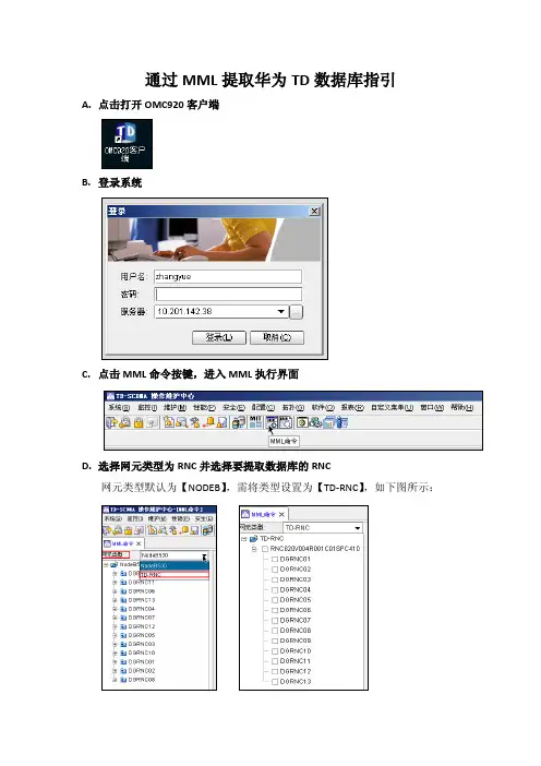 华为TD配置获取方法指引