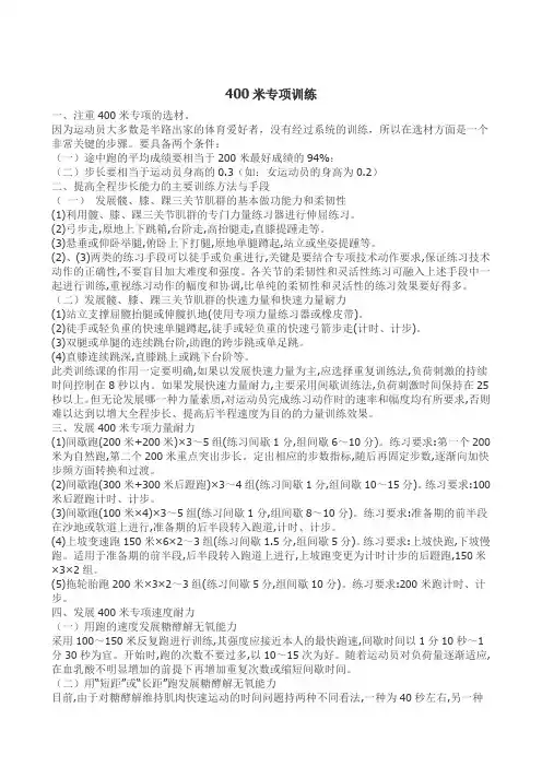 400米专项训练