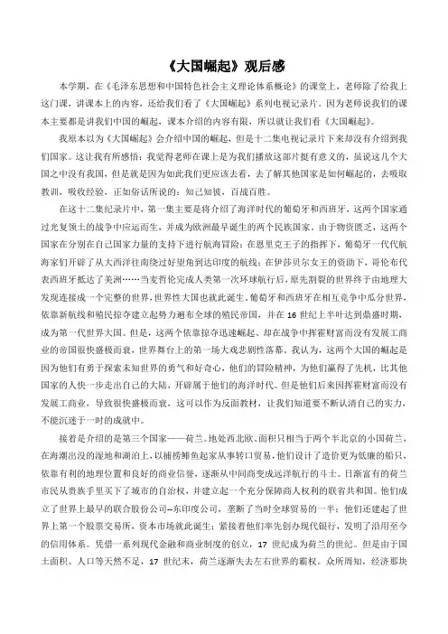 大国崛起观后感 2