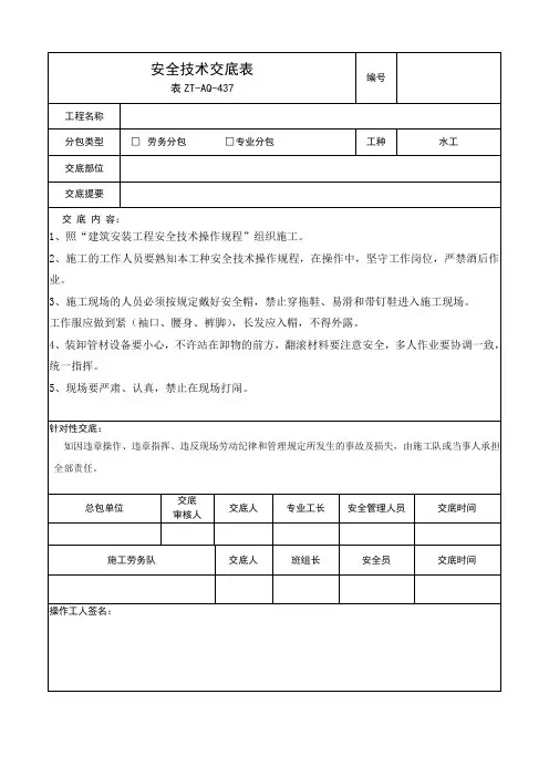 雨水管安全交底