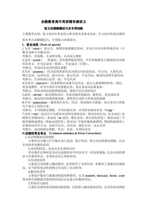 短文改错