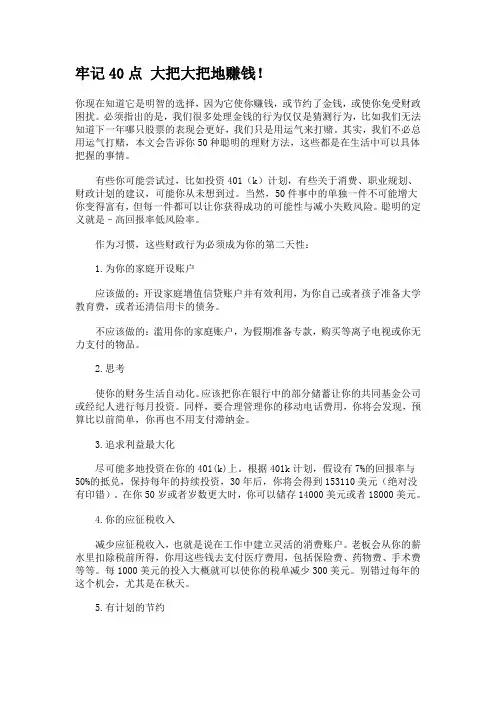 牢记40点 大把大把地赚钱!