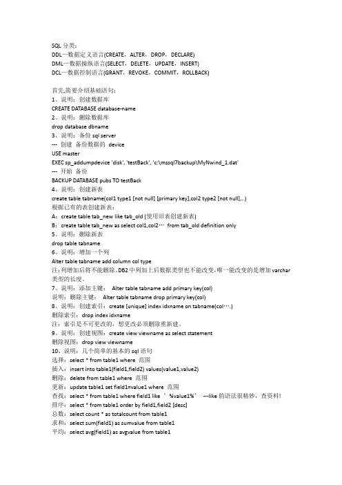 经典SQL语句(大全)