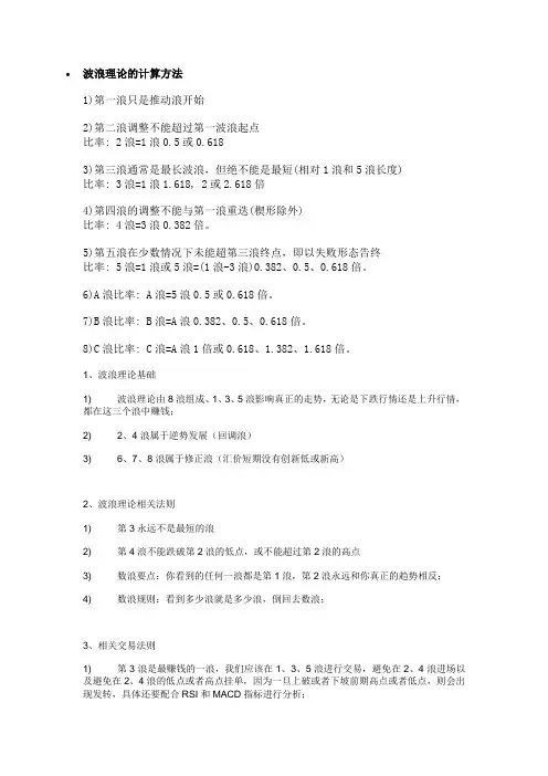波浪理论的计算方法