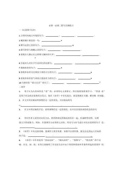 苏教版语文必修一必修二情景默写.doc