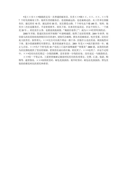邮寄员先进事迹