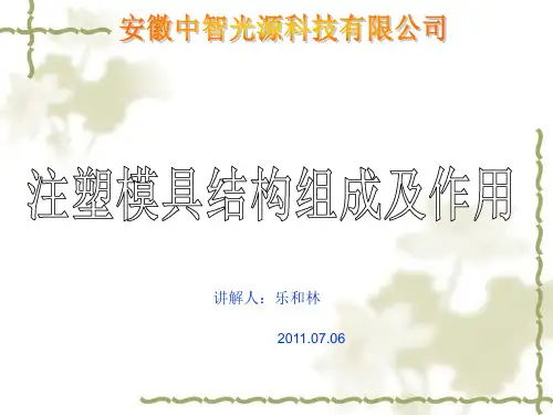 注塑模具结构组成及作用