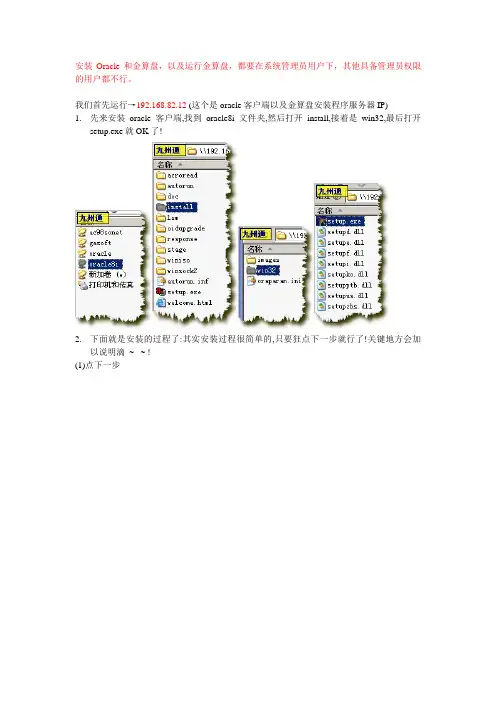 金算盘的安装简介