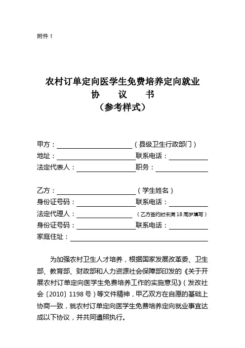 定向医学生免费培养定向就业协议书