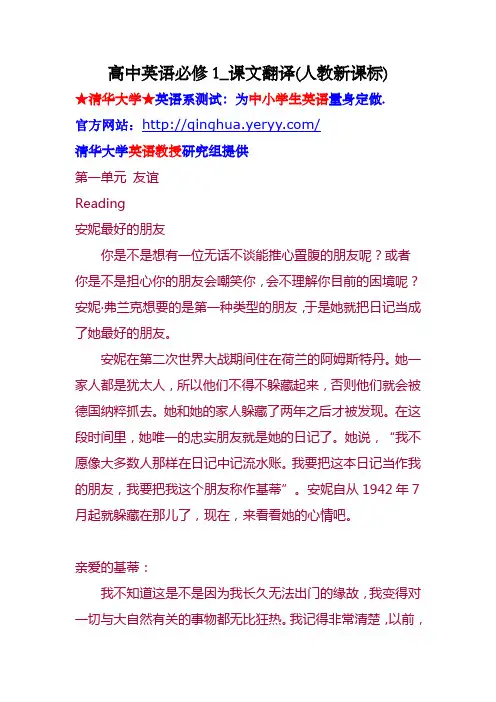 高中英语必修1_课文翻译(人教新课标)