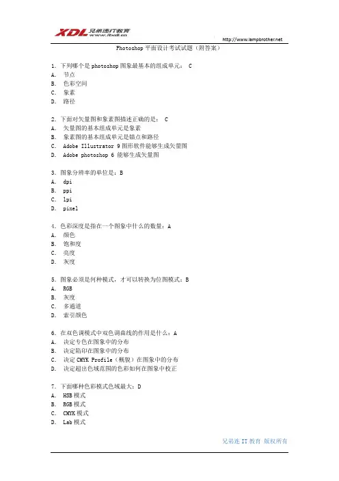 Photoshop平面设计考试题(附答案)