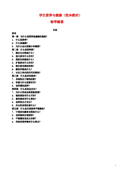 营养与健康