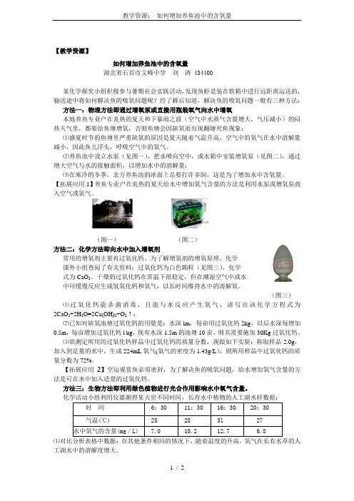 教学资源： 如何增加养鱼池中的含氧量
