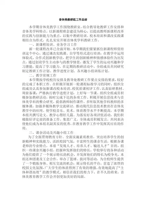 音体美教研组工作总结