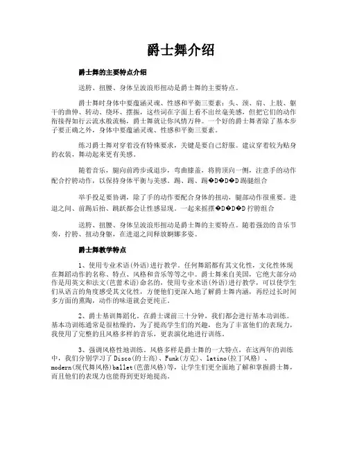 爵士舞介绍