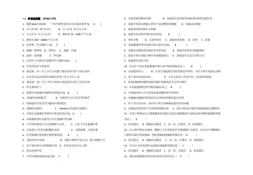 社区护理学试题与答案本科