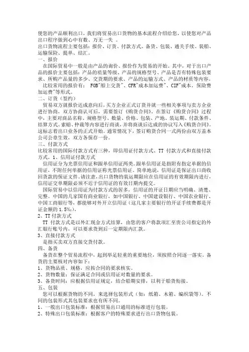 出口货代操作流程