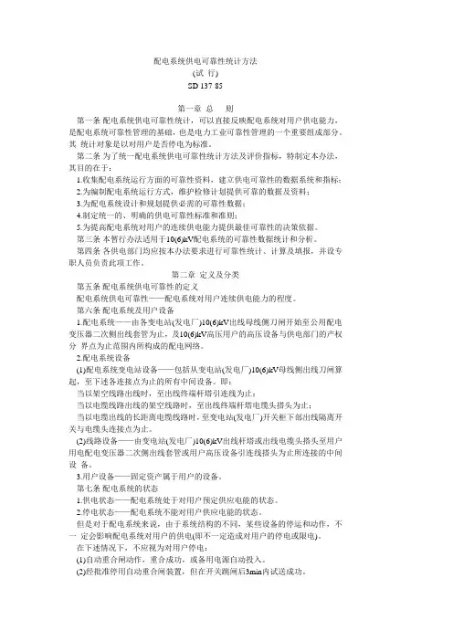配电系统供电可靠性统计方法