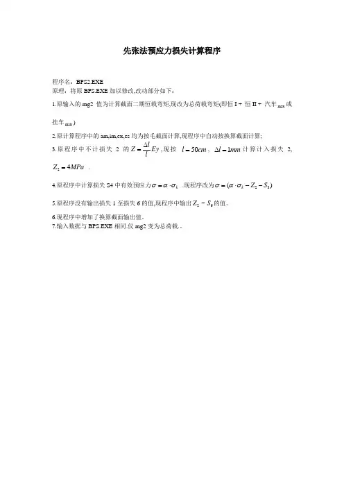 先张法预应力损失计算程序
