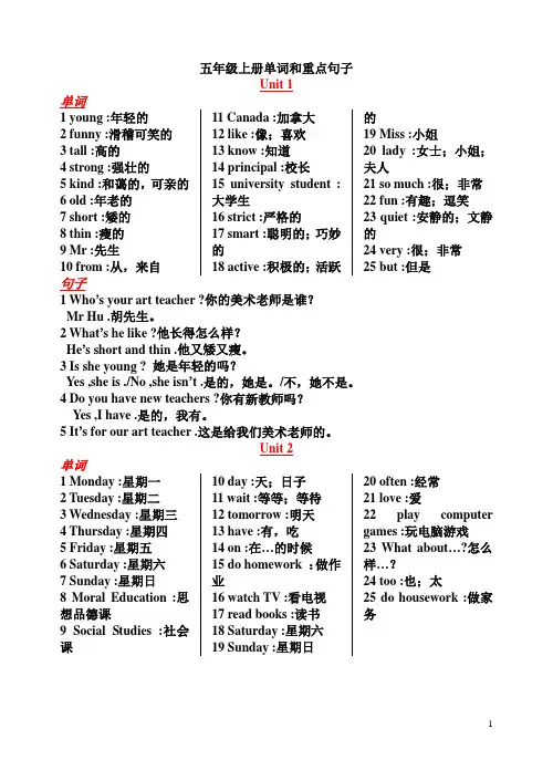 PEP小学英语五年级上册单词和重点句子