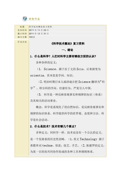 科学技术概论复习资料