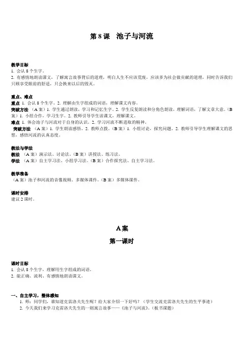 特级教案与课时作业新设计人教版小学语文三年级下2单元-第8课 池子与河流