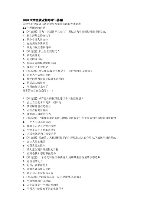 2020大学生就业指导章节答案