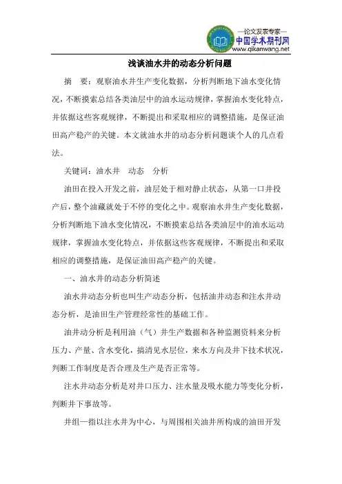 油水井的动态分析问题