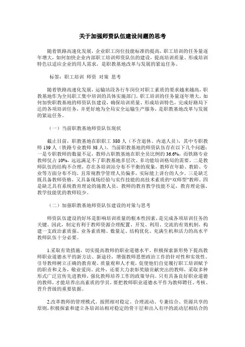 关于加强师资队伍建设问题的思考