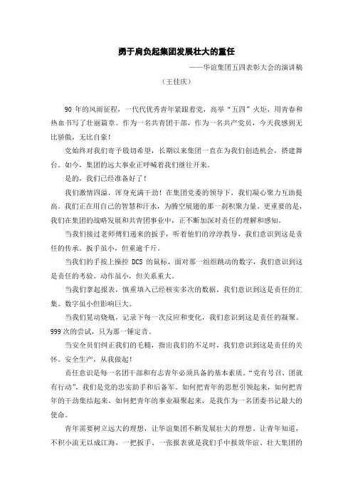 在建团90周年大会上的演讲稿