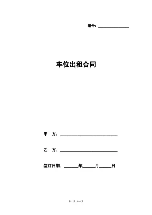 车位出租合同 3
