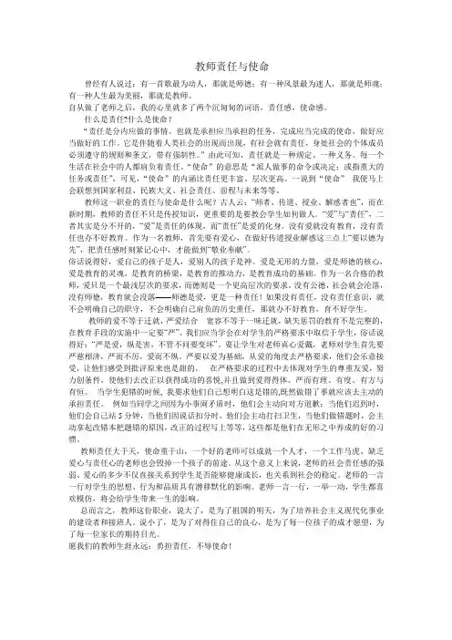 教师责任与使命