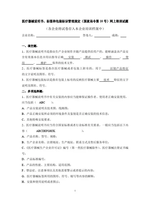 《医疗器械说明书标签标识管理规定》试题