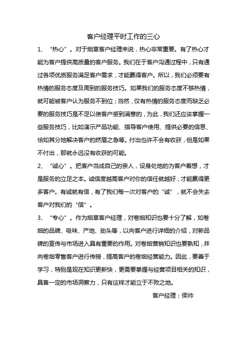 服务客户要有三心